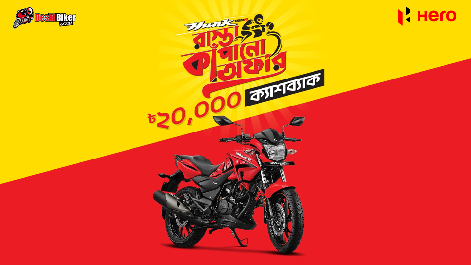 Get 20,000- taka cashback on Hero Hunk 150R