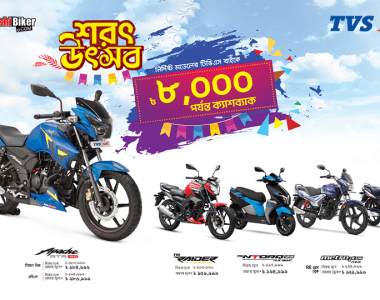 Get instant 8,000- Taka Cashback in this Autumn