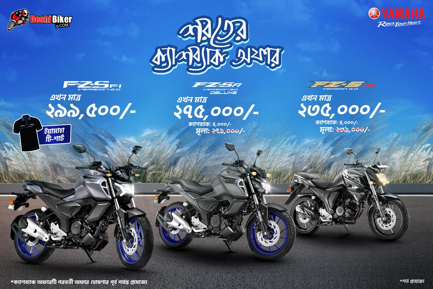 Autumn Exclusive Cashback on Yamaha Motorcycles