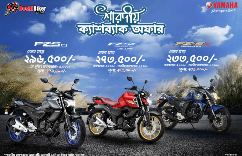 Yamaha Sharadiya Cashback Offer