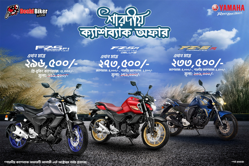 Yamaha Sharadiya Cashback Offer